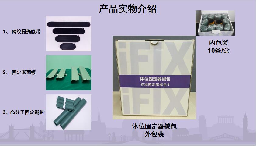 【體位固定器】河南體位固定器批發(fā)圖片