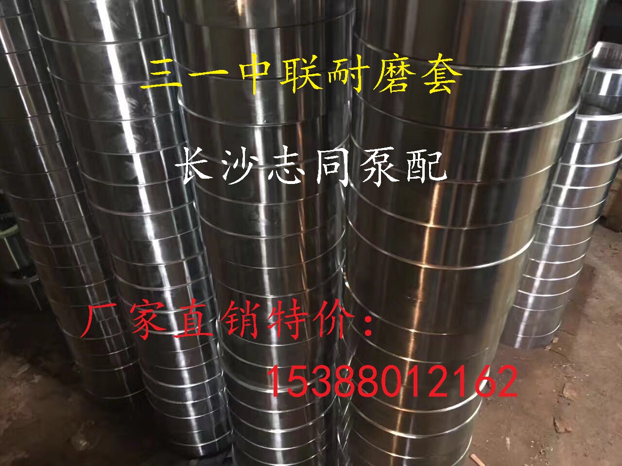 三一攪拌耐泵套|中聯(lián)耐磨套|新款圖片