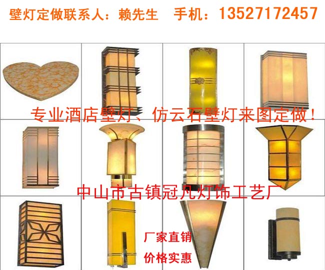 賓館床頭壁燈、云石壁燈圖片