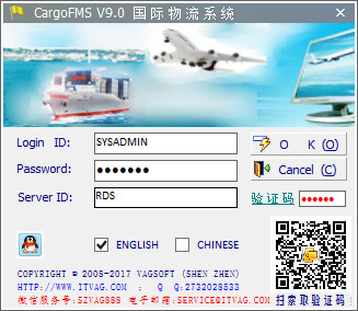 華佳貨代軟件 CargoFMS V9.0