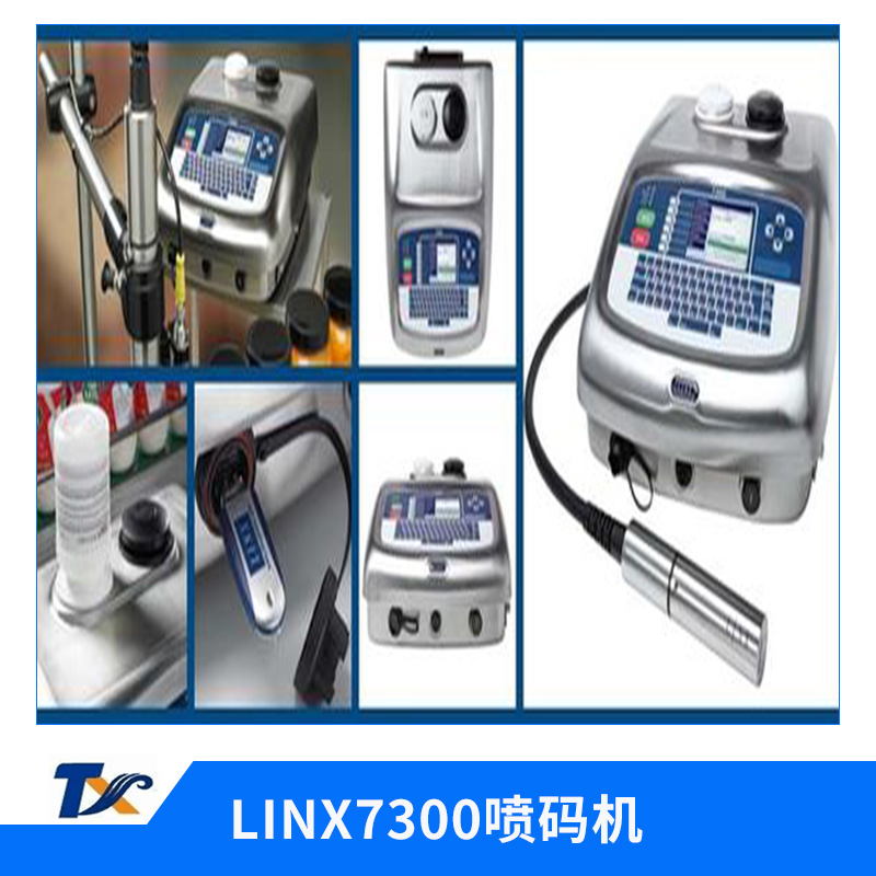LINX7300噴碼機(jī)圖片/LINX7300噴碼機(jī)樣板圖 (2)