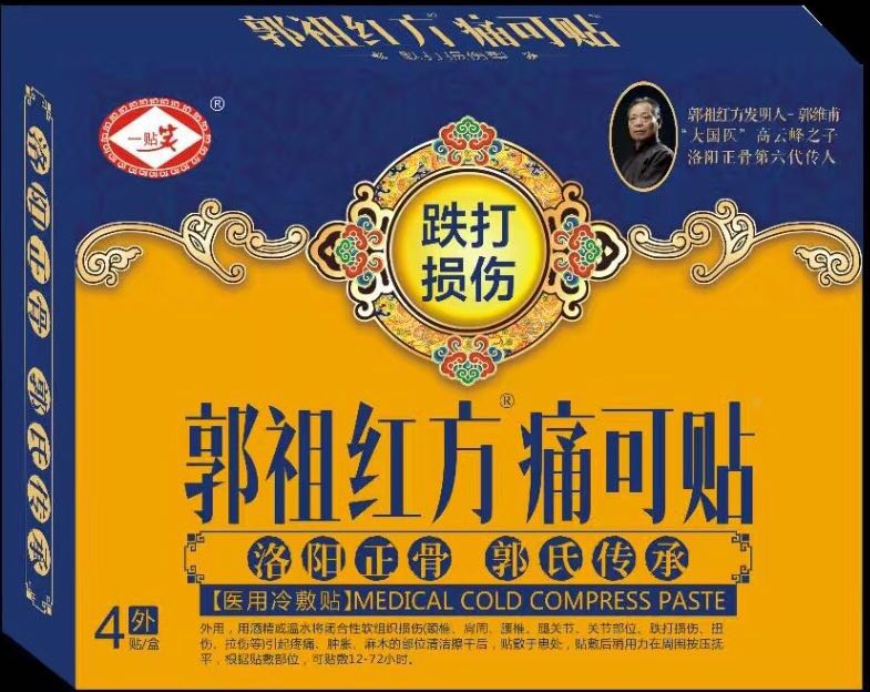 *骨病在夏季，郭祖紅方痛可貼談