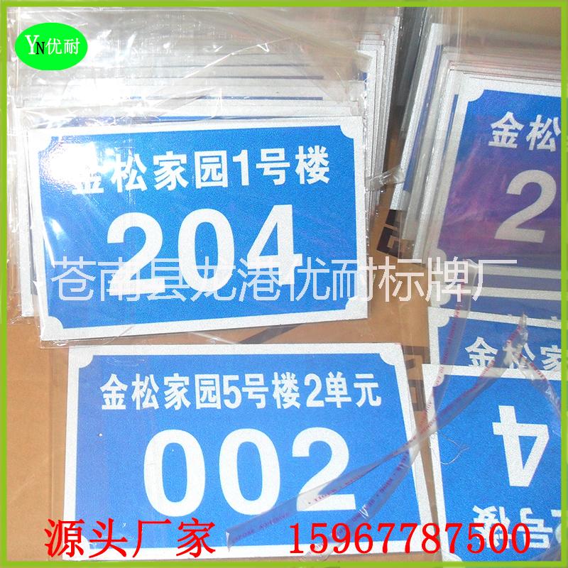 專業(yè)定做鋁板反光門牌 金屬數(shù)字號碼牌單元牌@鋁合金門牌號碼免費(fèi)設(shè)計(jì) 廠家定做鋁反光門牌標(biāo)識牌