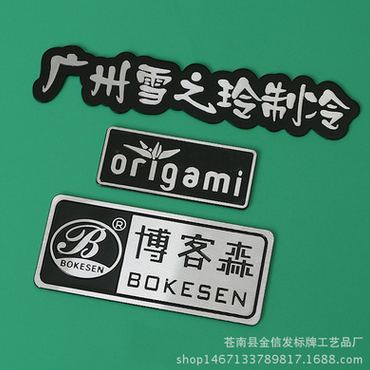 廠家定制拉絲高光沖壓鋁牌腐蝕不銹鋼銘牌噴漆門業(yè)標(biāo)牌