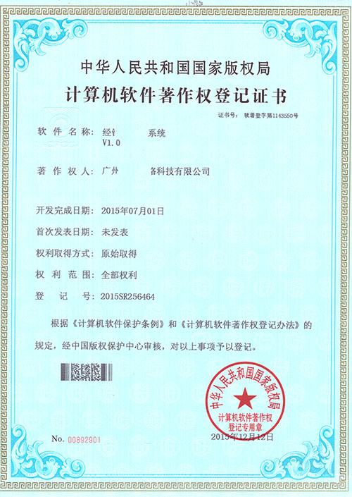 軟件著作權(quán)登記圖片/軟件著作權(quán)登記樣板圖 (1)