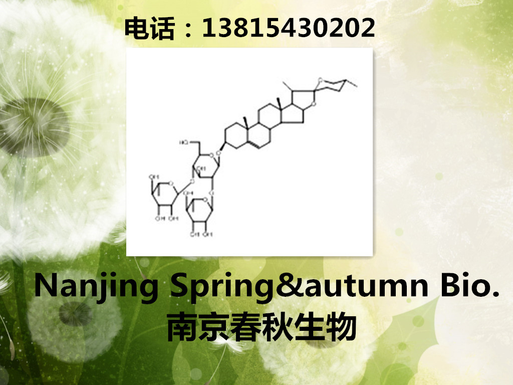 薯蕷皂苷?qǐng)D片/薯蕷皂苷樣板圖 (1)