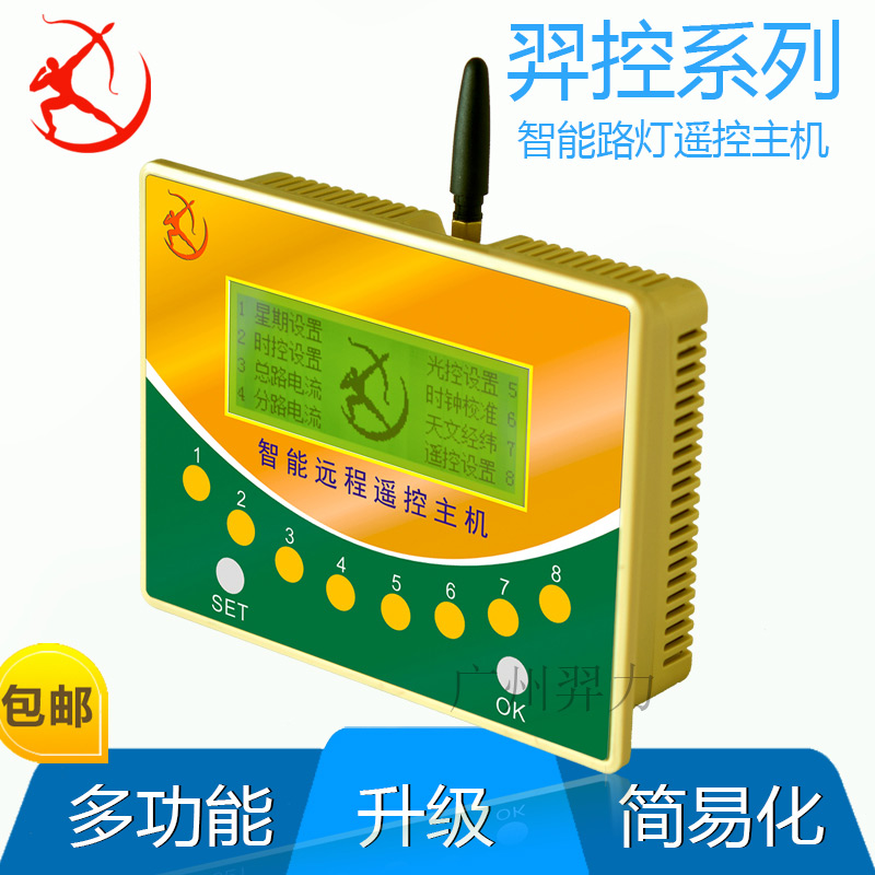 4路智能路燈遙控終端主機(jī)圖片/4路智能路燈遙控終端主機(jī)樣板圖 (3)