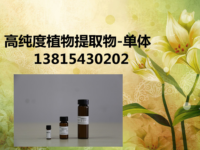 補(bǔ)骨脂素圖片/補(bǔ)骨脂素樣板圖 (2)