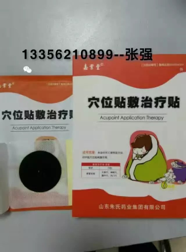 嘉业堂穴位贴敷治疗贴 OEM贴牌