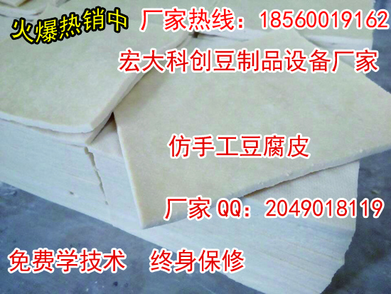 仿手工豆腐皮機器圖片