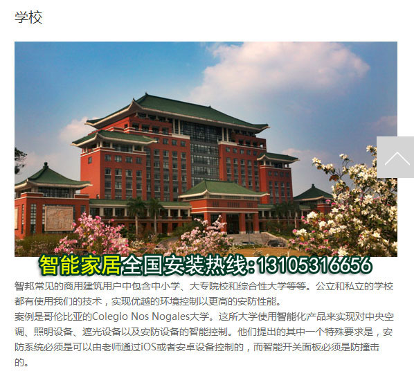 學(xué)校智能家居圖片