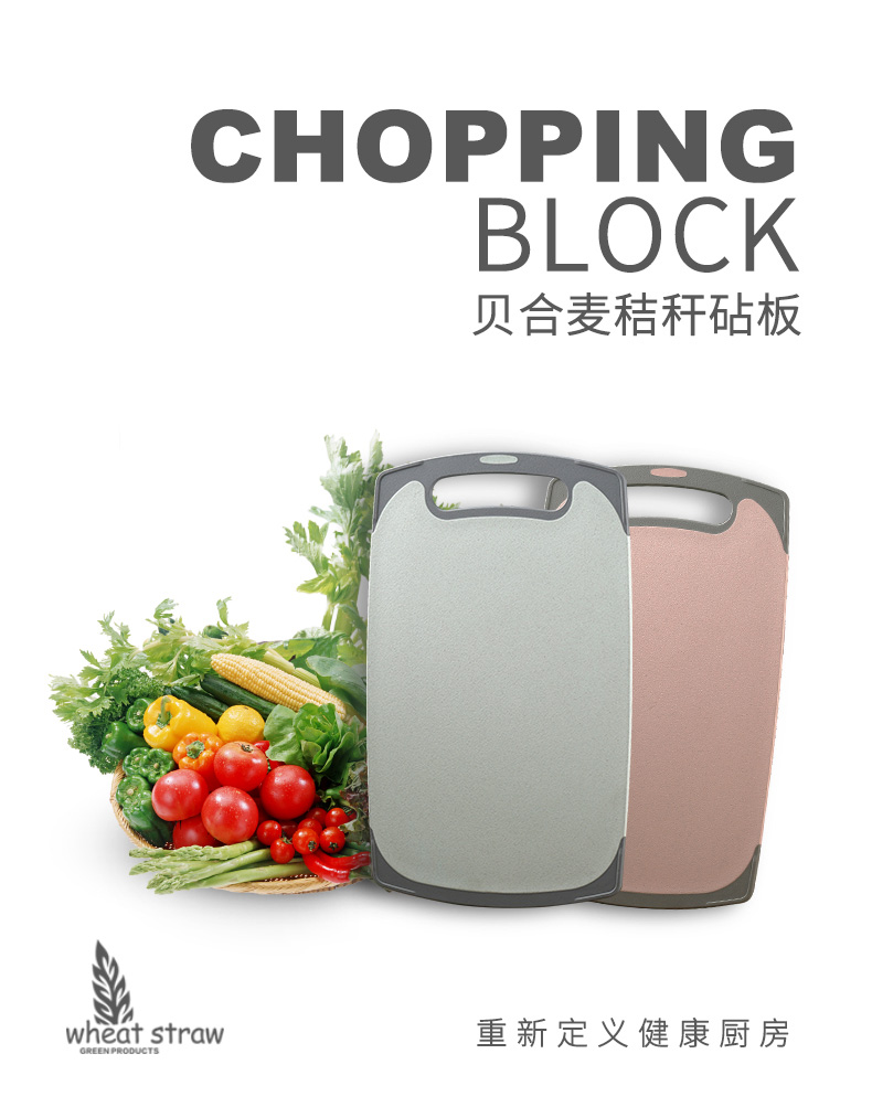 貝合小麥切菜粘砧板水果塑料家用圖片