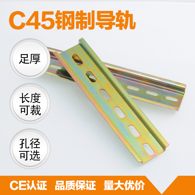 国标断路器端子通用C45钢制导轨TH35MM宽 75MM 高 U型 H型 厚度齐全 长度可切