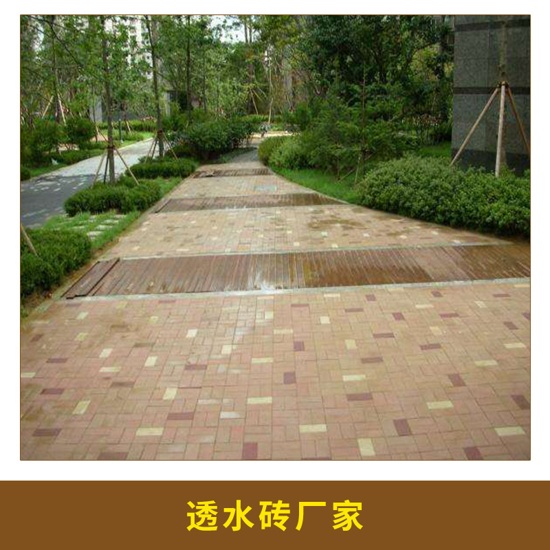 透水磚廠家供應(yīng)陶土磚 紅色道板磚 真空廣場磚 庭院磚 安徽透水磚廠家