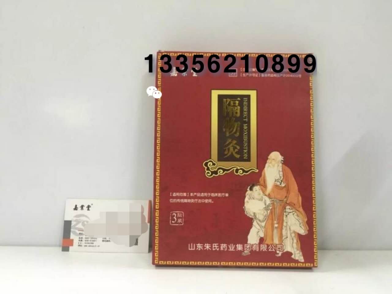膏藥代加工圖片/膏藥代加工樣板圖 (2)