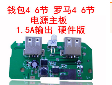 移动电源主板  pcba主板方案  移动电源主板方案20000毫安图片