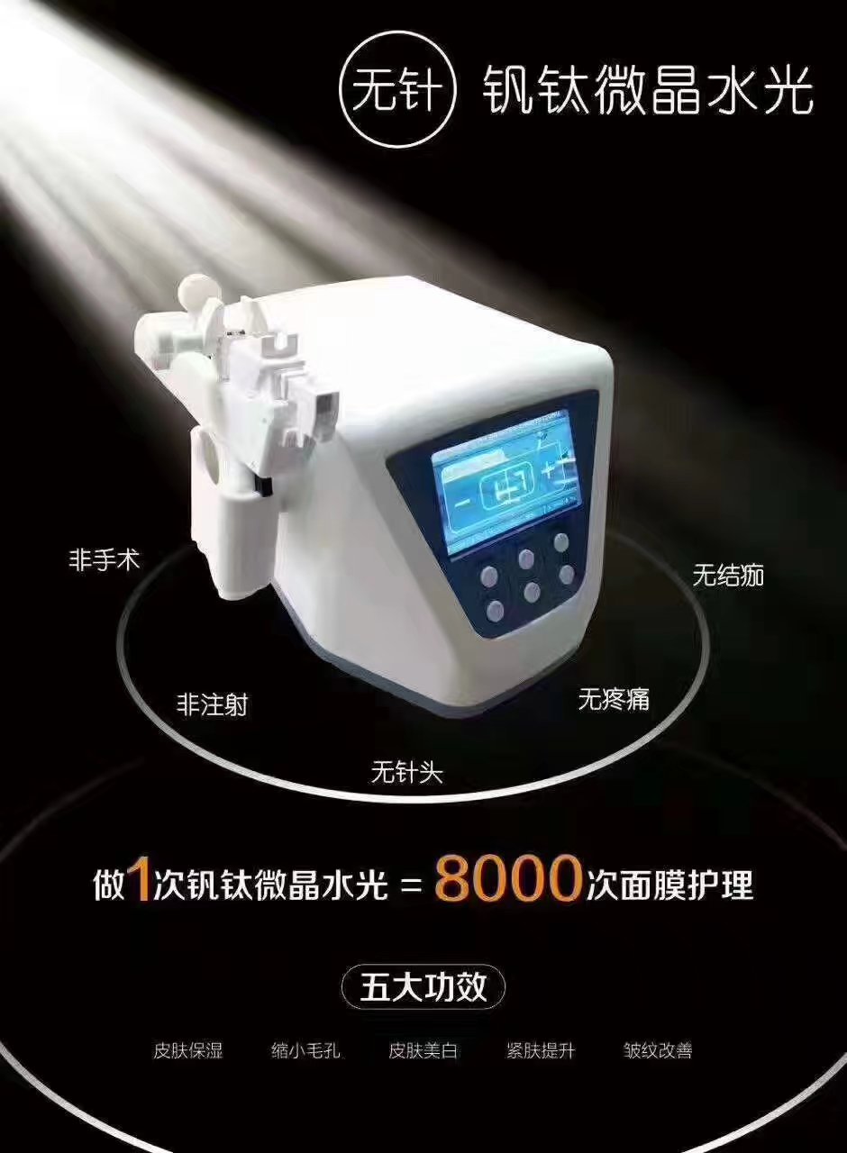 釩鈦水光 釩鈦無(wú)針?biāo)?釩鈦水光 釩鈦水光價(jià)格