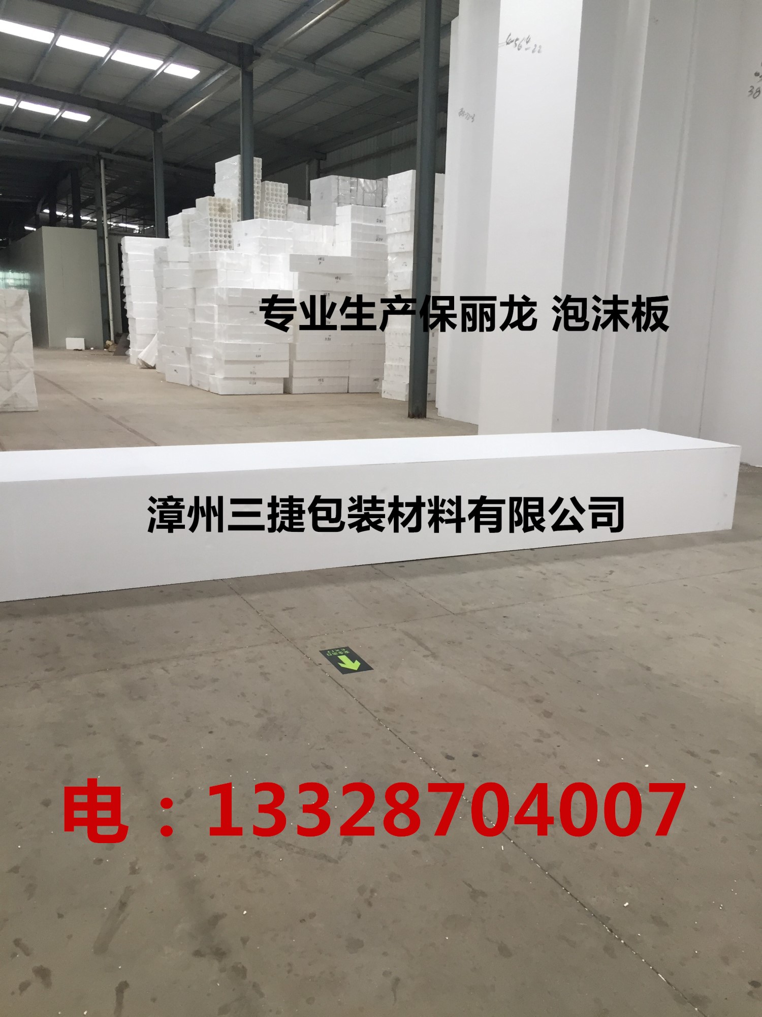 漳州三捷6米泡沫板保麗龍廠家