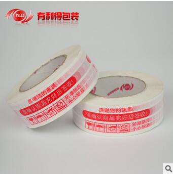 紅色淘寶警示語(yǔ)印字膠帶圖片/紅色淘寶警示語(yǔ)印字膠帶樣板圖 (2)