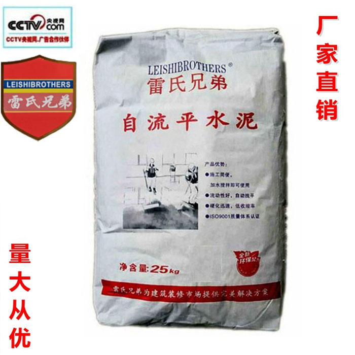 雷氏兄弟高強度自流平水泥找平砂熱線：13957125336