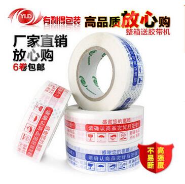 紅色淘寶警示語印字膠帶圖片