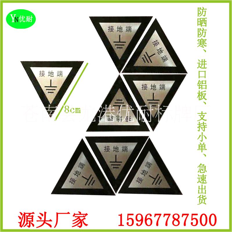 蒼南廠家鋁板反光接地標識地線標牌圖片/蒼南廠家鋁板反光接地標識地線標牌樣板圖 (1)
