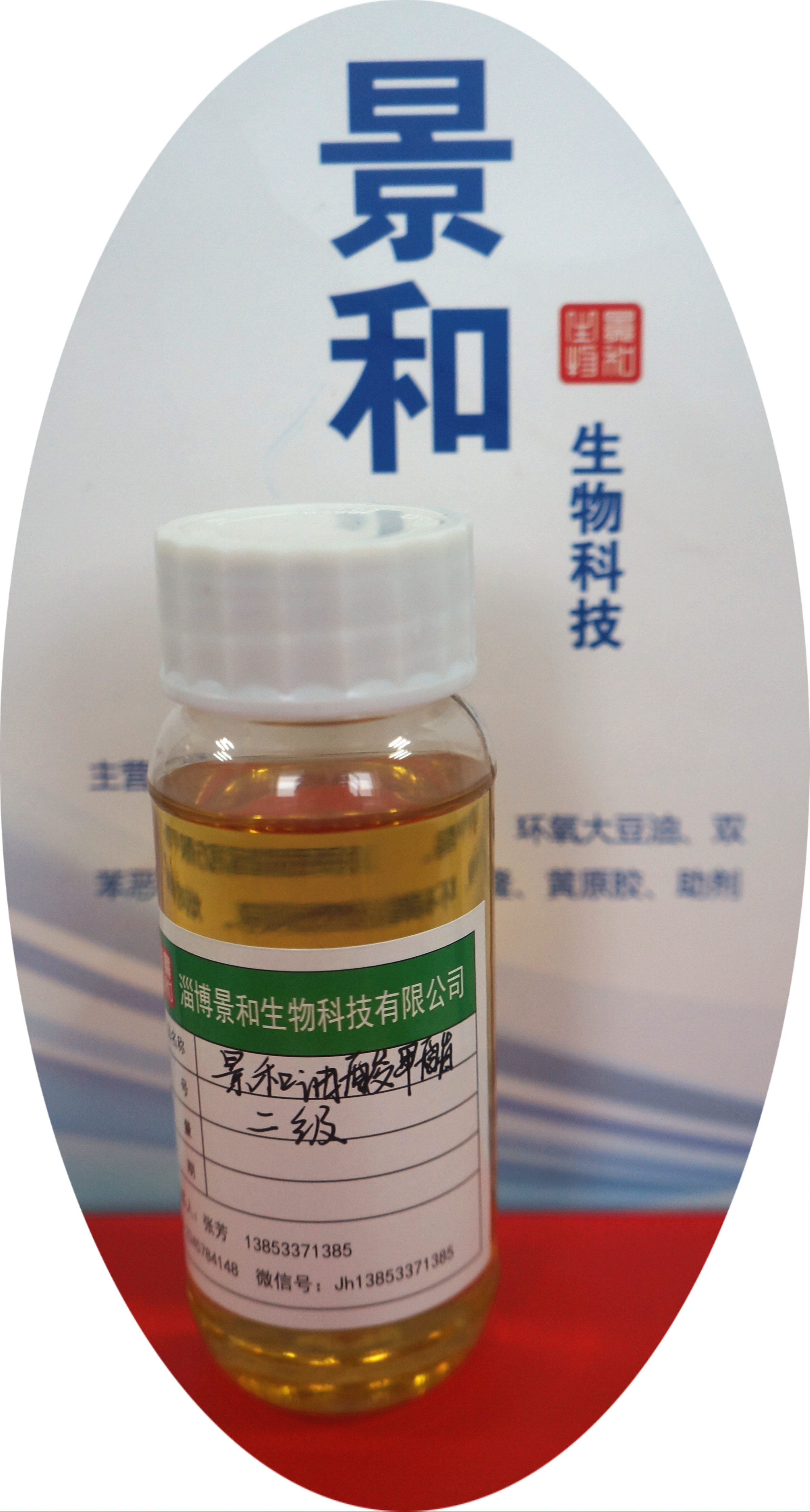 環(huán)氧大豆油 溶劑圖片/環(huán)氧大豆油 溶劑樣板圖 (3)