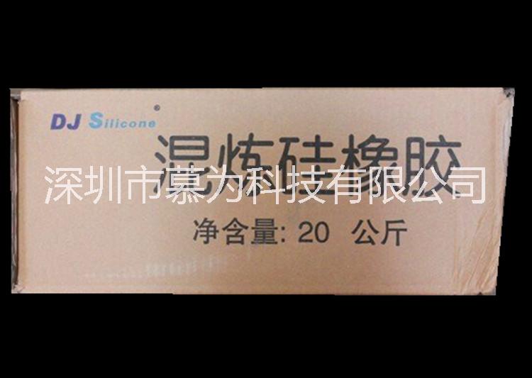 供應(yīng) 東爵硅膠 50-80度硅膠混煉硅膠原材料