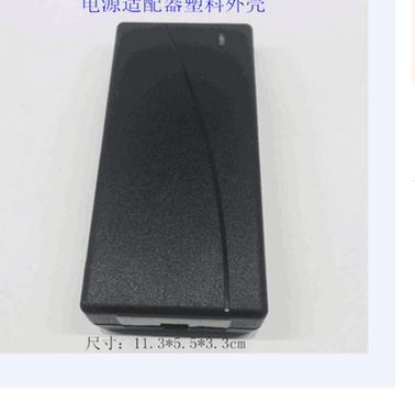 開關(guān)電源適配器塑料外殼 開關(guān)電源 適配器塑料外殼 適用于5V 9V 12V  24V3A 4A 5A