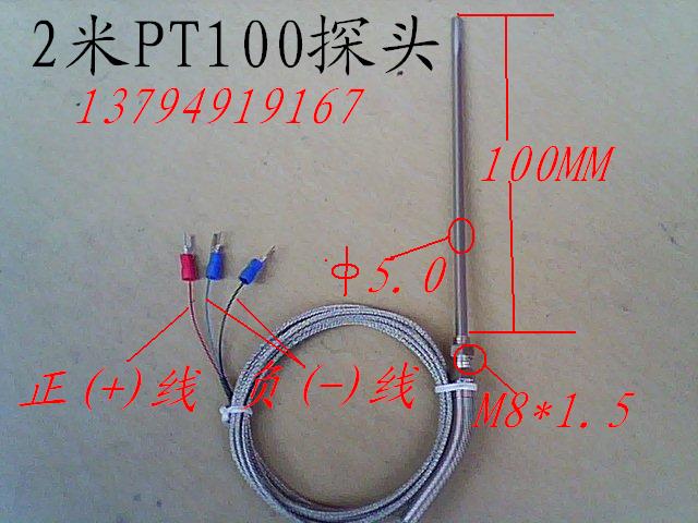 PT100热电偶温度感温器,热电阻探头感温线2米线5*100