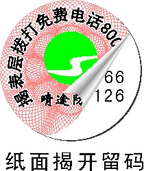 VOID防偽標簽圖片/VOID防偽標簽樣板圖 (2)