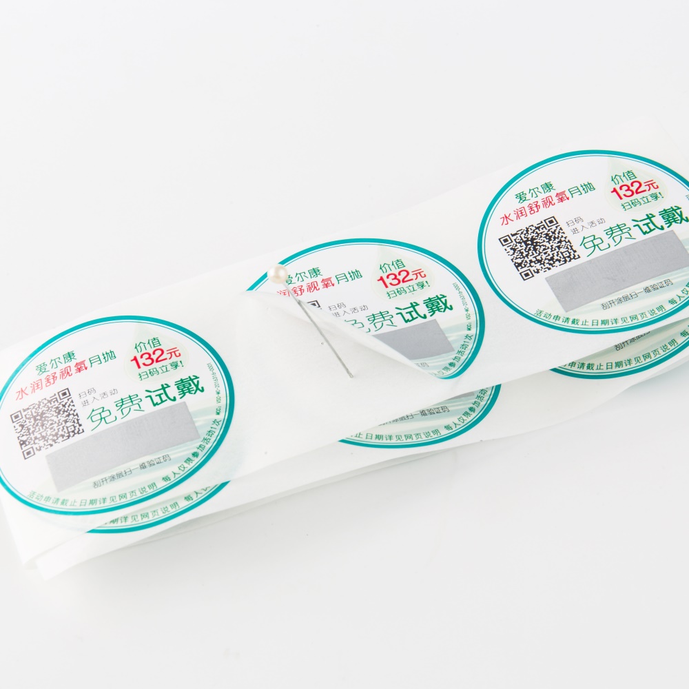 定制防偽標貼 定制防偽標貼價格 定制防偽標簽廠家直銷