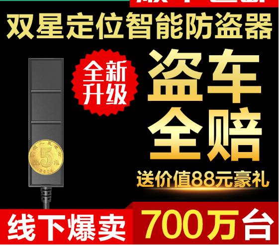 久业科技-车载obd防盗定位器汽车定位器