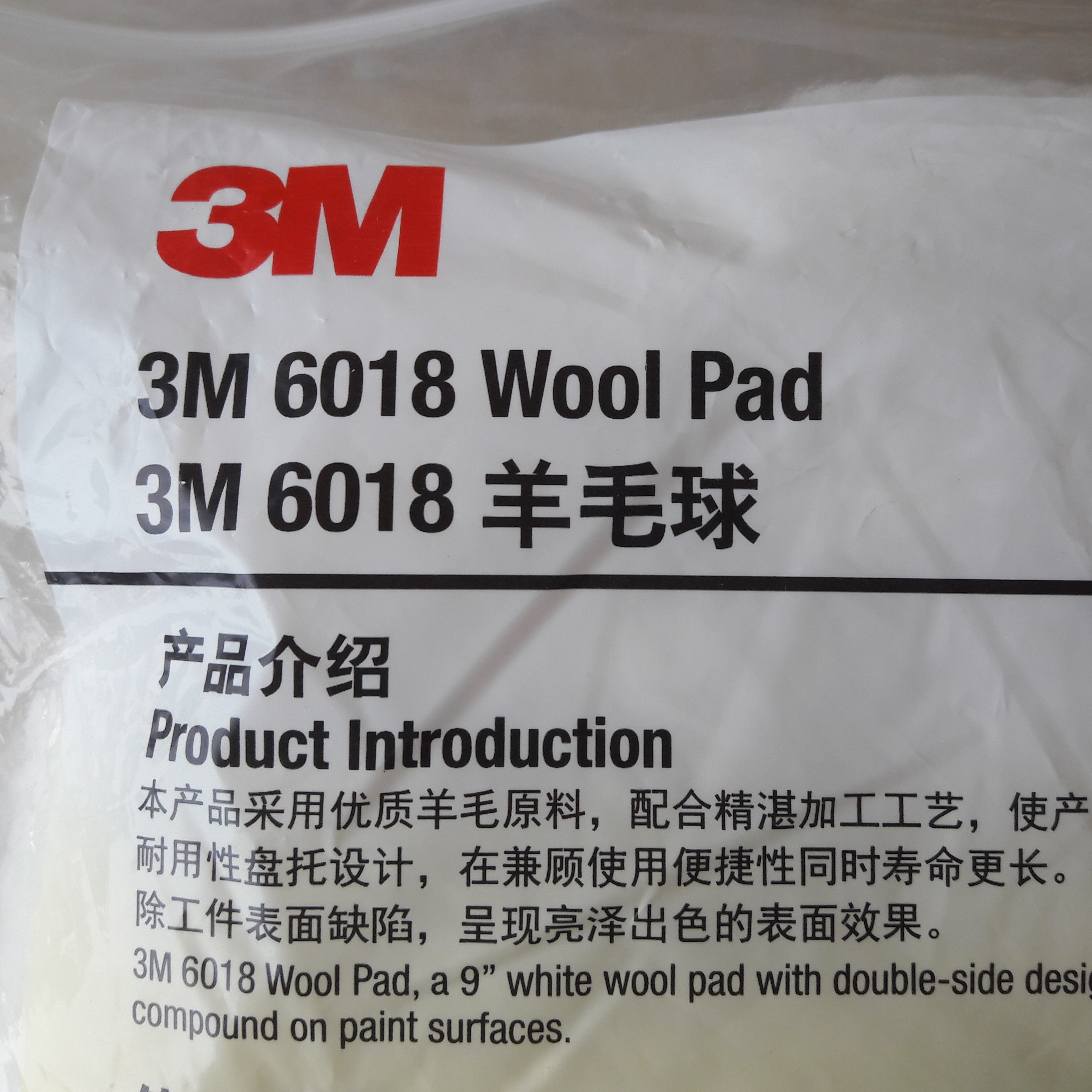 3M6018抛光羊毛球