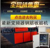 板筋機(jī)圖片/板筋機(jī)樣板圖 (3)