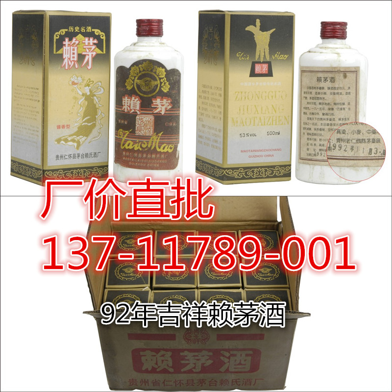 92年赖茅酒图片