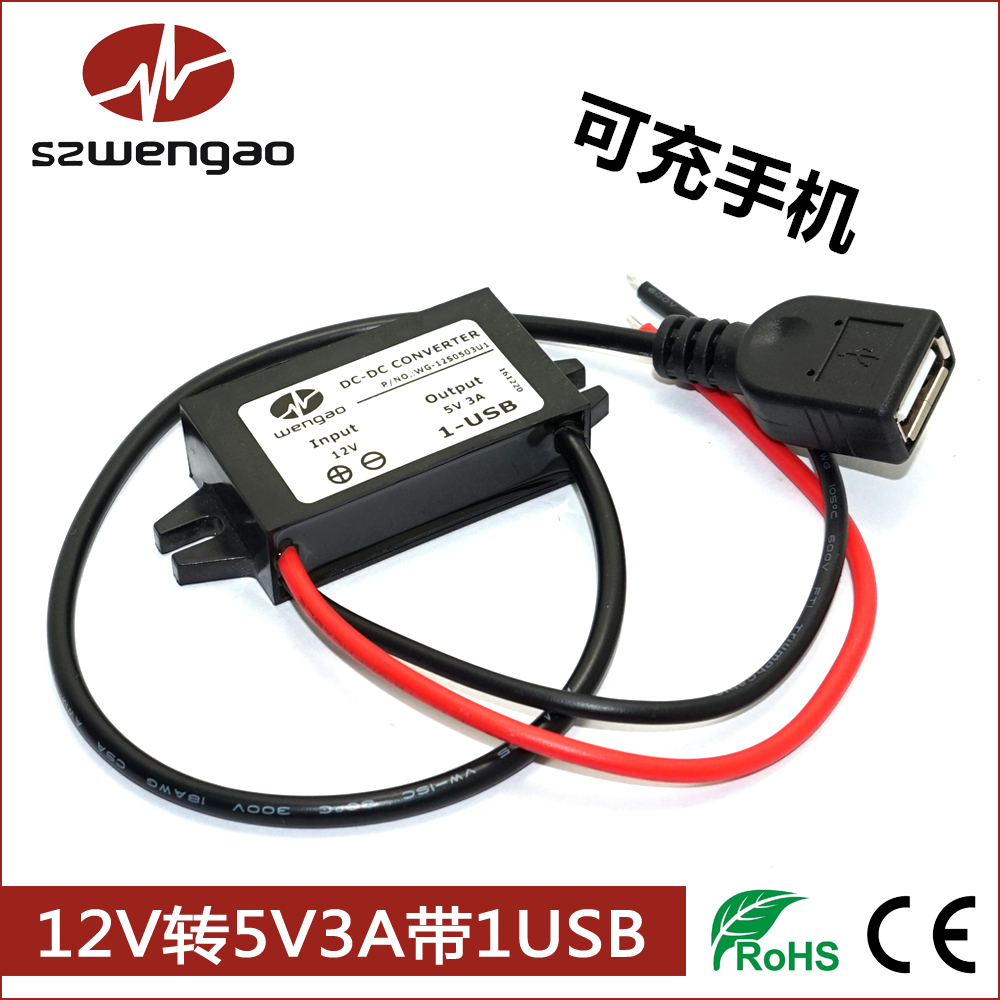 12v转5v降压模块 DC-DC降压模块 12v转5v usb手机充电 降压线 12v转5v 可充手机