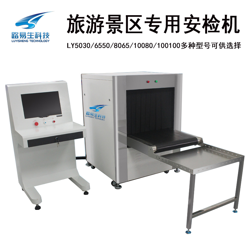 河北石家莊路易生旅游景區(qū)安檢機(jī)