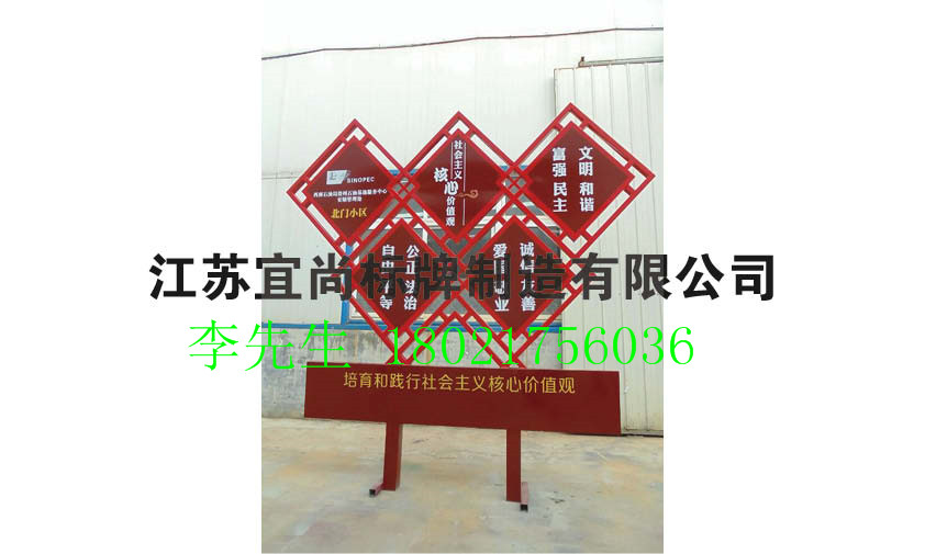 寧波廣告牌-異形牌-社會(huì)主義核心價(jià)值觀