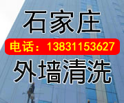 石家外墻清洗,石家外墻清洗多少錢圖片/石家外墻清洗,石家外墻清洗多少錢樣板圖 (4)
