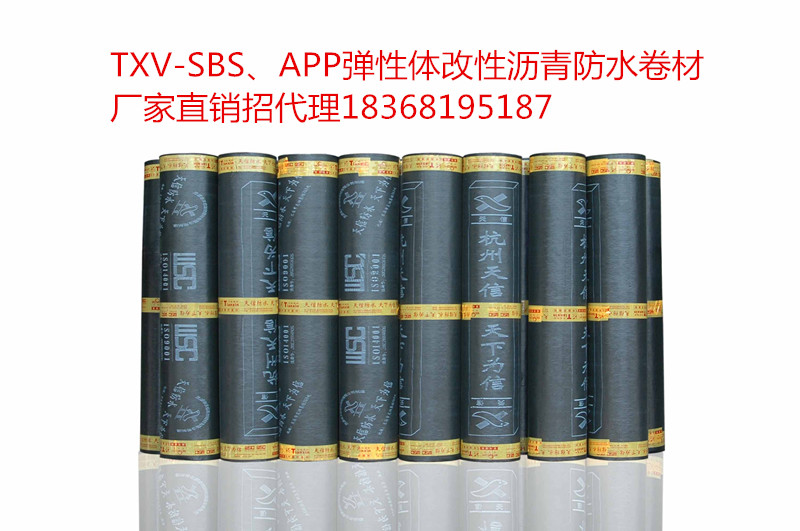 廠家直銷 TXV-SBS、APP彈性體改性瀝青防水卷材