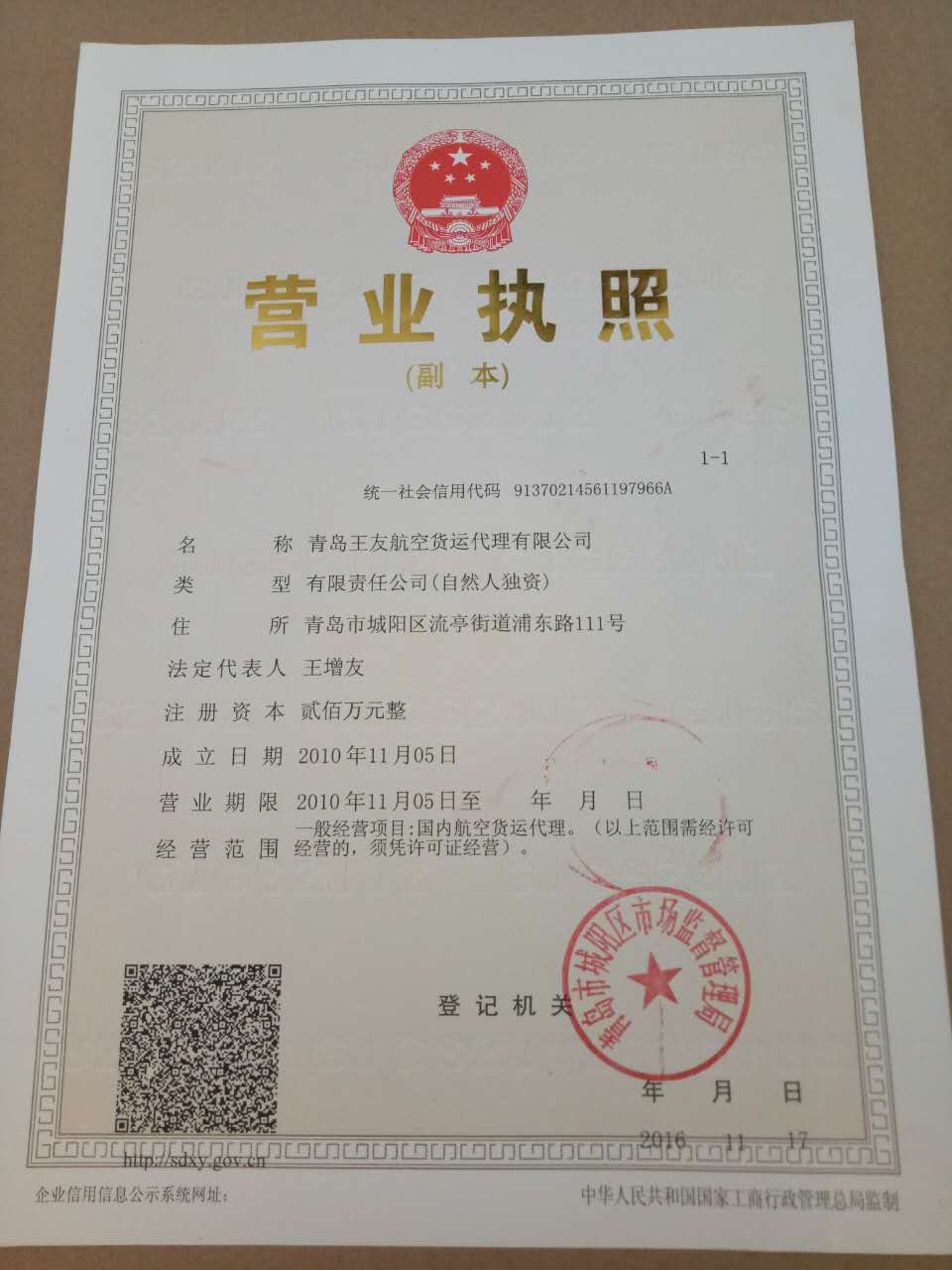 青島機(jī)場(chǎng)空運(yùn)圖片/青島機(jī)場(chǎng)空運(yùn)樣板圖 (2)