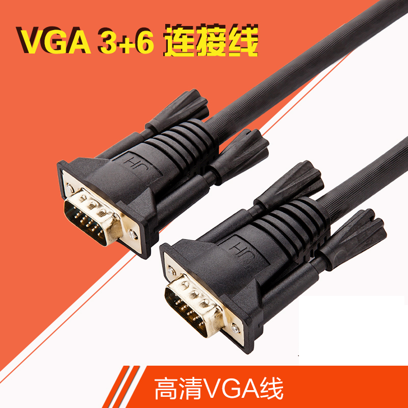 VGA线 VGA3+6高清线 电脑投影显示器音视频连接线1.5m米工程线