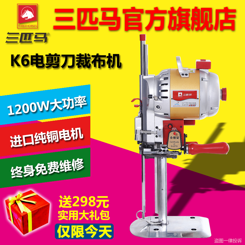 三匹馬K6 自動磨刀裁剪機(jī) 立式裁床電* 服裝布料裁剪機(jī)裁布機(jī)