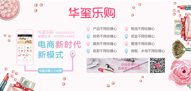 新平臺華璽樂購是什么圖片/新平臺華璽樂購是什么樣板圖 (2)