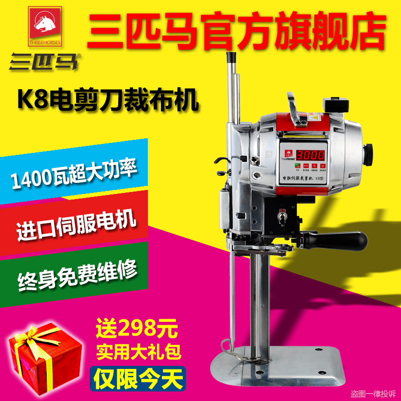 三匹馬K8伺服電剪刀圖片/三匹馬K8伺服電剪刀樣板圖 (1)