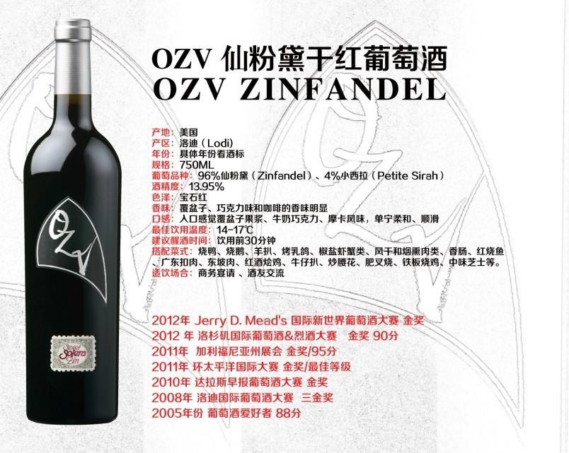 美國OZV仙粉黛紅葡萄酒圖片/美國OZV仙粉黛紅葡萄酒樣板圖 (1)