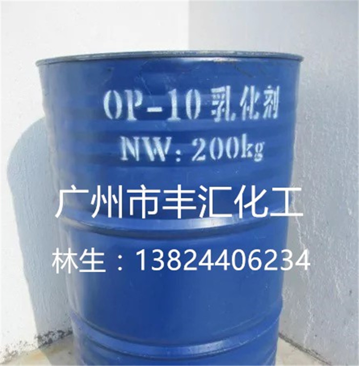 現(xiàn)貨供應(yīng)OP-10乳化劑  TX-10/NP-10乳化劑 表面活性劑