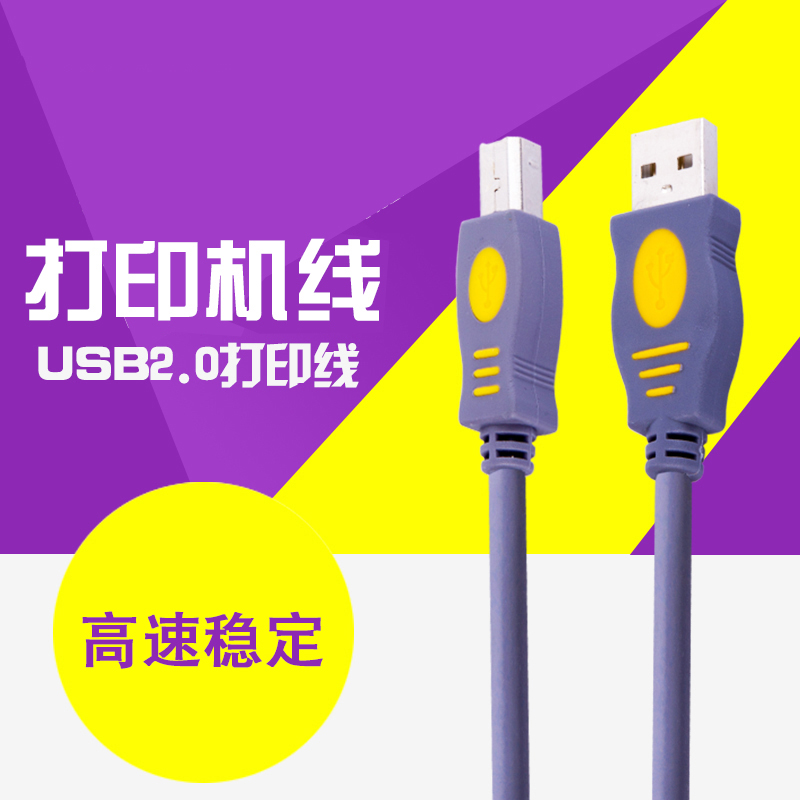 USB 2.0高速打印线3M全铜图片