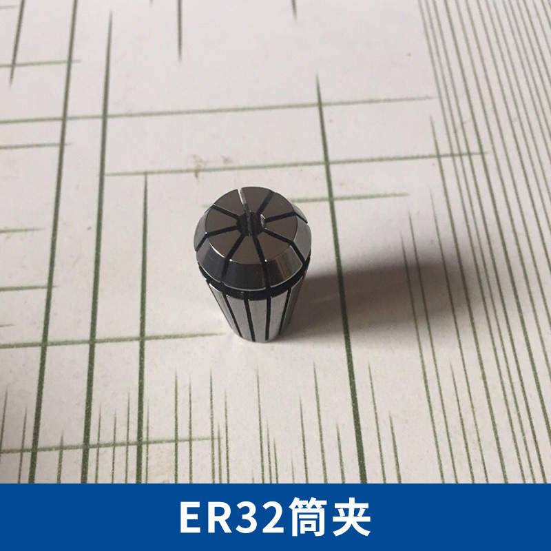 ER32筒夹批发零售正宗弹簧ER32筒夹 筒夹ER32-3-4-5-6-7-8-9-10-13-15-20